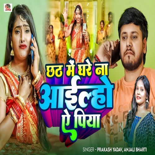 Chhath Ghar Me Na Aailho Ae Piya