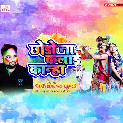 Chhodo na kalae kanha (Bhojpuri)