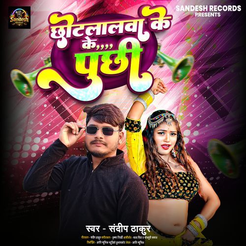 Chhotelalwa Ke Puchhi