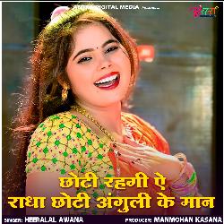 Chhoti Rahagi Ae Radha-AhgcUCFIU2U