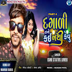 Dagali Tane Kai Nathi Kevu Part 4