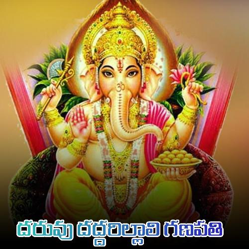 Daruvu Daddarillali Ganapathi