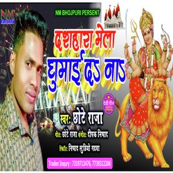 Dashara Ke Mela Ghumai Da Na (BHOJPURI)