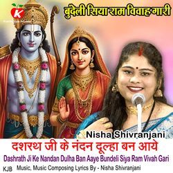 Dashrath Ji Ke Nandan Dulha Ban Aaye Bundeli Siya Ram Vivah Gari