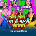 Daudi Daudi Ja Hai Pasi Khanwa