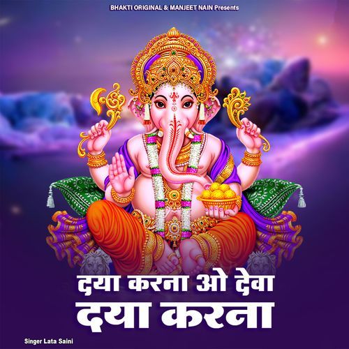 Daya Karna O Deva Daya Krna