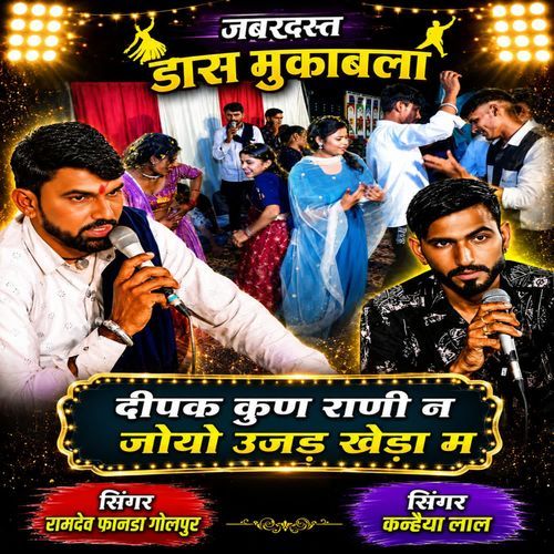 Deepak Kun Rani Ne Joyo Ujad Kheda Ma