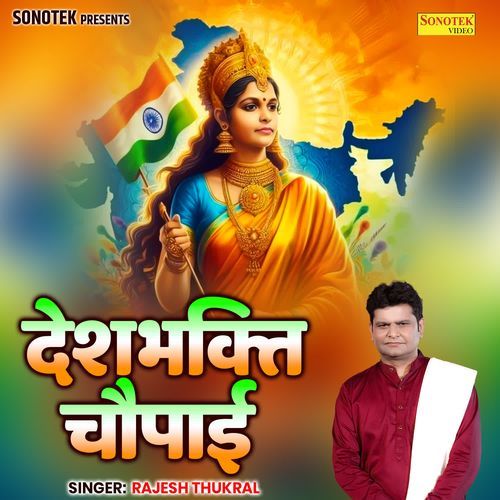 Desh Bhakti Chaupai