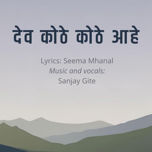 Dev Kothe Kothe Aahe