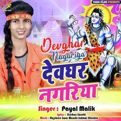 Devghar Nagariya-Fi5cdhJ9WwM