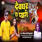 Devghar Ye Pyari