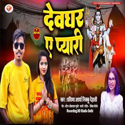 Devghar Ye Pyari