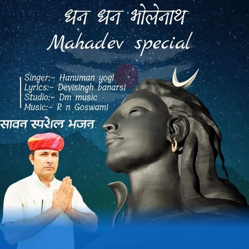 Dhan Dhan Bholenath