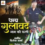 Dhanya Gulavad Gaam Ki Dharti