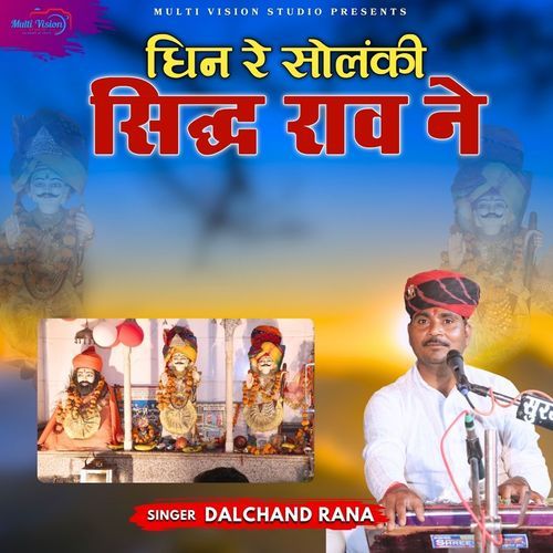 Dhin Re Solanki Sidh Rav Ne