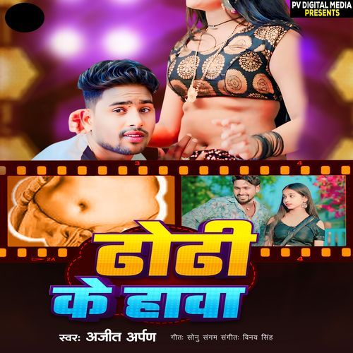Dhodhi Ke Hawa