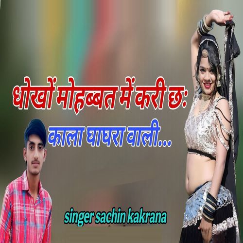 Dhoko Mohabbat Me Kari Chh Kala Ghaghra Wali