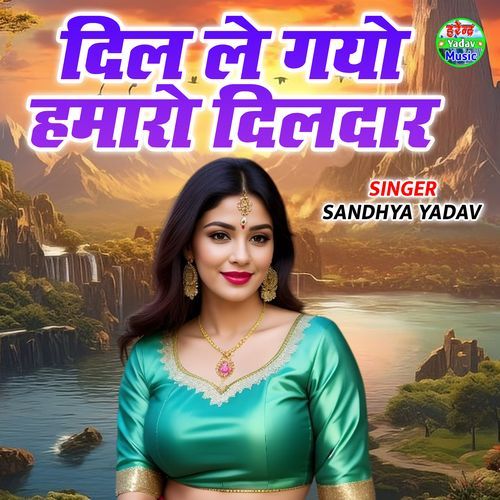 Dil Le Gayo Hamaro Dildaar