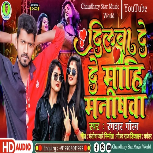 Dilwa De De Mahi Manisha