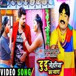 Du Du Mehariya Ka Mara