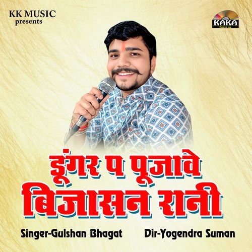 Dungar P Pujave Bijasan Rani
