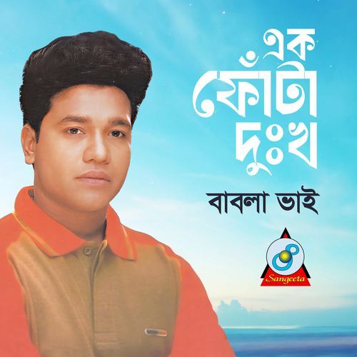 06.Tumi Kache Asiya