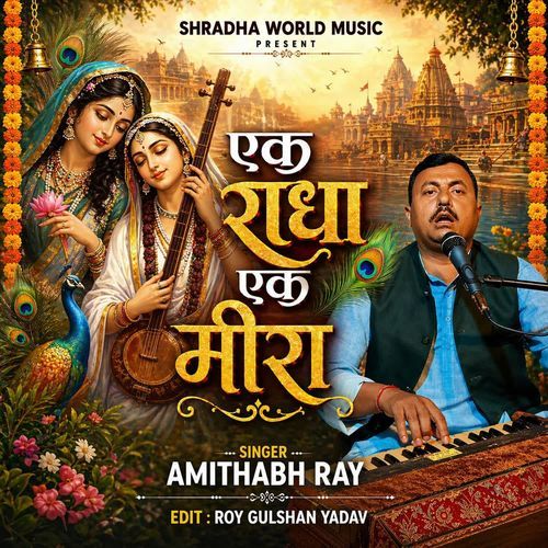 Ek Radha Ek Meera Dono Ne Shyam Ko Chaha
