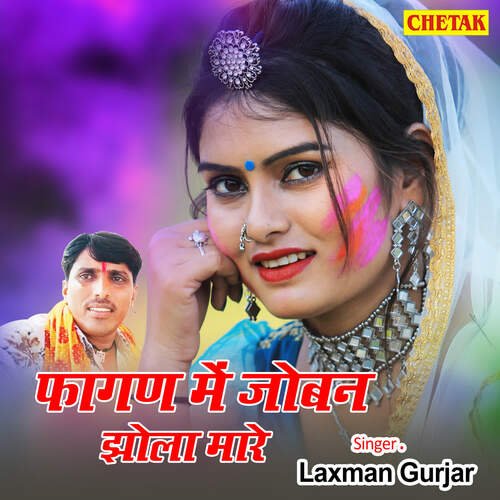 Fagan Me Joban Jhola Mare