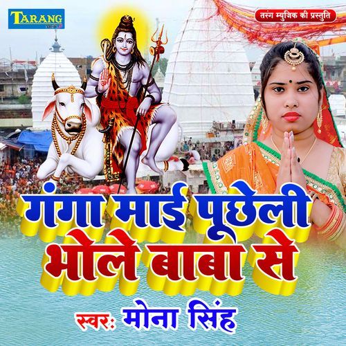 Ganga Maai Puchheli Bhole Baba Se