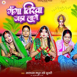 Ganga Tirwa Jada Lage