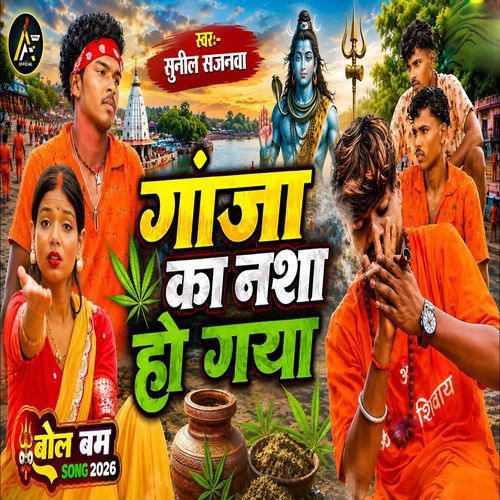 Ganjwa Ka Nasha Ho Gaya