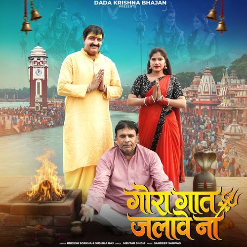Gaura Gaat Jalawa Na (Feat. Dinesh Yadav,Neha Baghel,Samarjit Pradhan (Krimpur)
