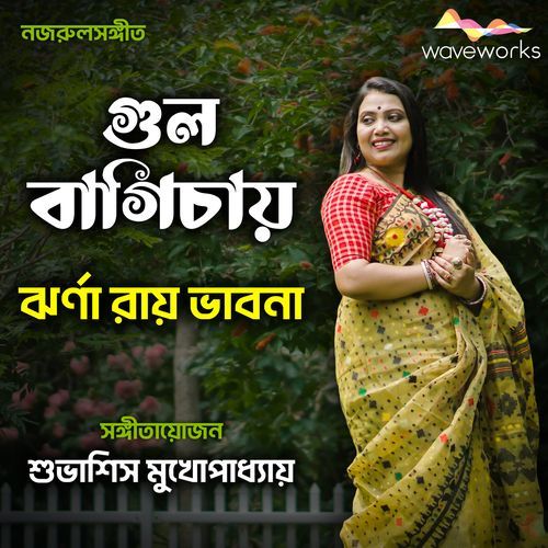 Gul Bagichaay