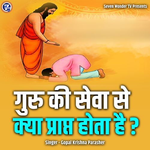 Guru Ki Sewa Se Kya Prapt Hota Hai?