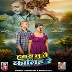 HAMRA LA NAI KANIHE RE