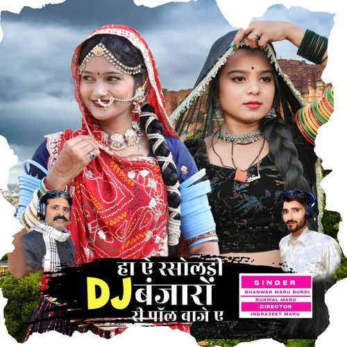 Ha Ai Rasoladee Dj Banjaaron Ree Pol Baaje E