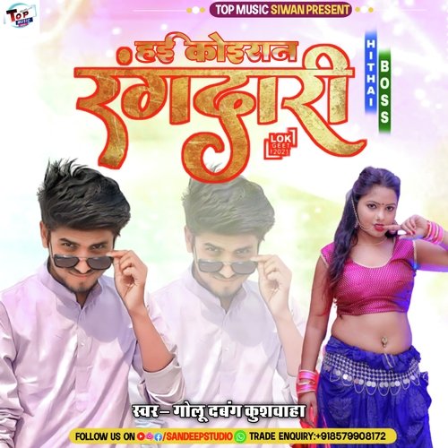 Hai Koiran Rangdari