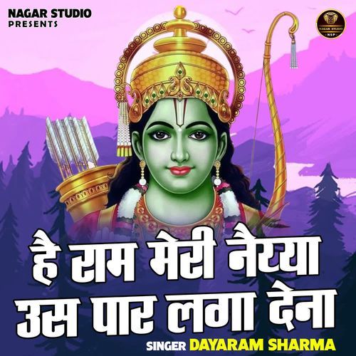 Hai Ram Meri Naiya Us Paar Laga Dena