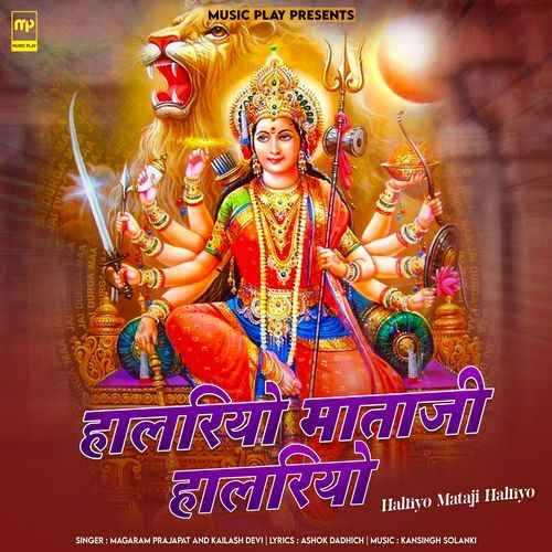 Halriyo Mataji Halriyo (Studio)