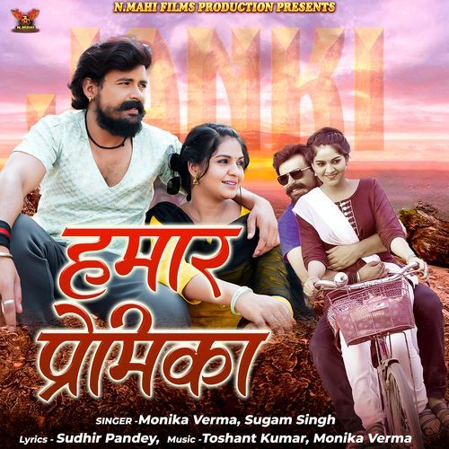 Hamaar Premika (From"Janki")