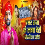 Hamra Raja Ke laga Da Naukariya A Maiya