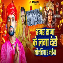 Hamra Raja Ke laga Da Naukariya A Maiya