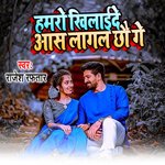 Hamro Khilaide Aash Lagal Chho Ge