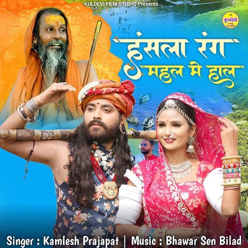 Hansla Rang Mahal Me Hal