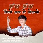 Has Has Mitho Jag Me Bolno