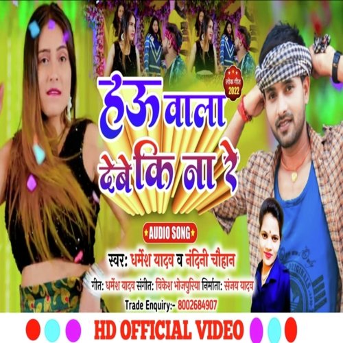 Hau Wala Debe Ki Na Re