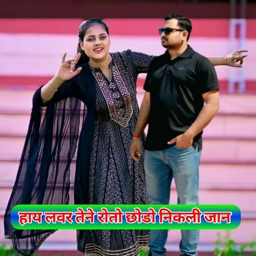 Hay Lover Tene Roto Chhodo Nikli Jaan