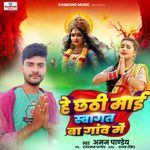 He Chhathi Mai Swagat Ba Gaw Me