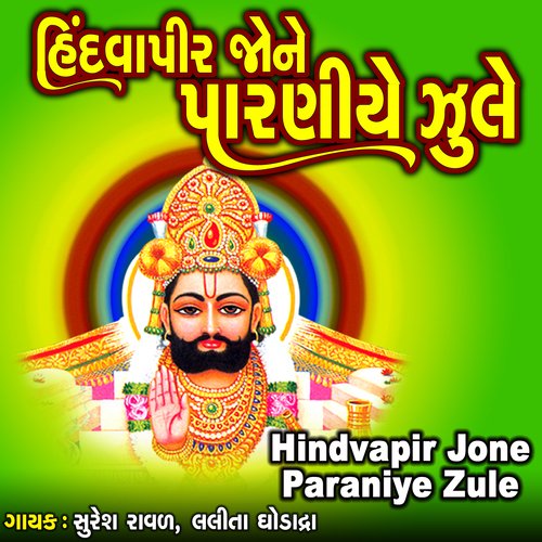 Hindvapir Jone Paraniye Zule