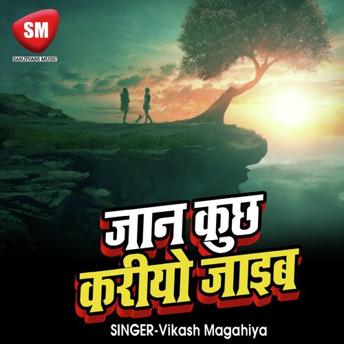 Jaan Kuchha Kariyo Jaib (Bhojpuri Sad Song)_poster_image